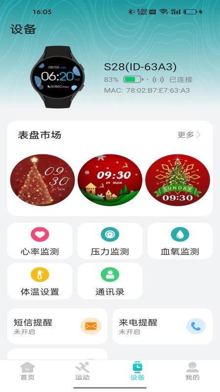 HiFuture Fit截圖(2)
