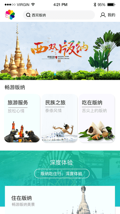 魅力版納截圖(4)
