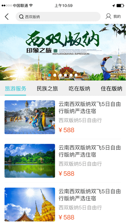 魅力版納截圖(3)