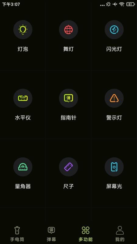 強光超亮手電筒截圖(1)
