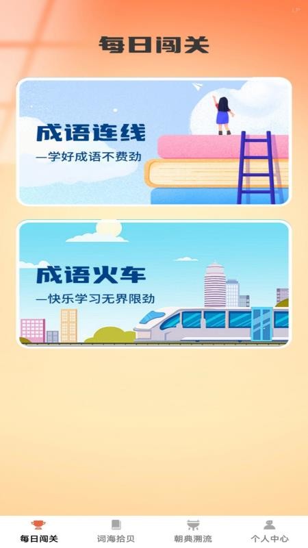 博學(xué)才秀截圖(1)