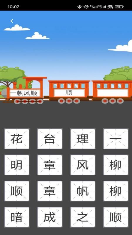 博學(xué)才秀截圖(4)