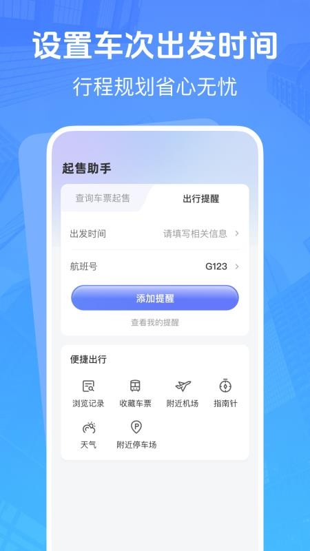 高鐵低價票追蹤截圖(2)