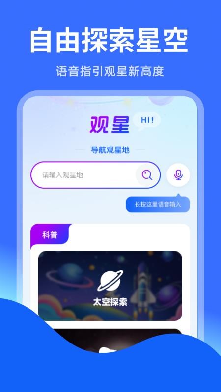 智能實(shí)時(shí)語(yǔ)音導(dǎo)航截圖(3)