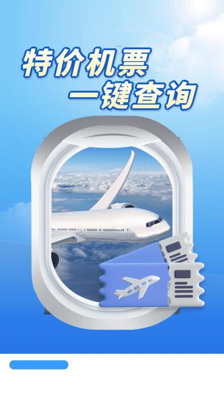 特價機票多多截圖(1)