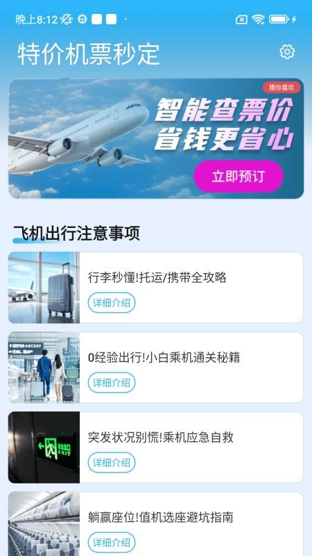 特價機票多多截圖(2)