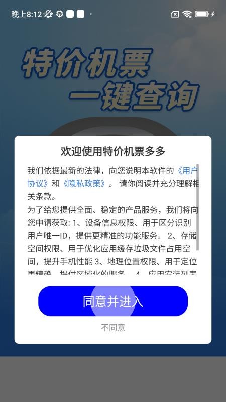 特價機票多多截圖(4)