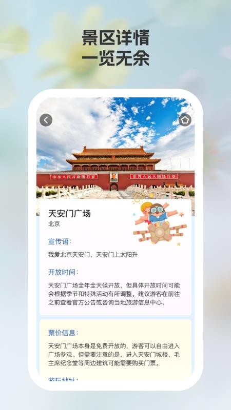 途美景區(qū)大全截圖(1)