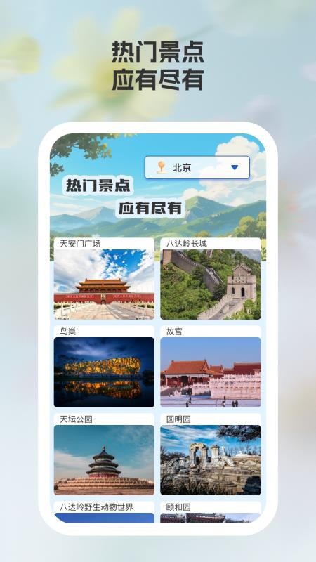途美景區(qū)大全截圖(4)