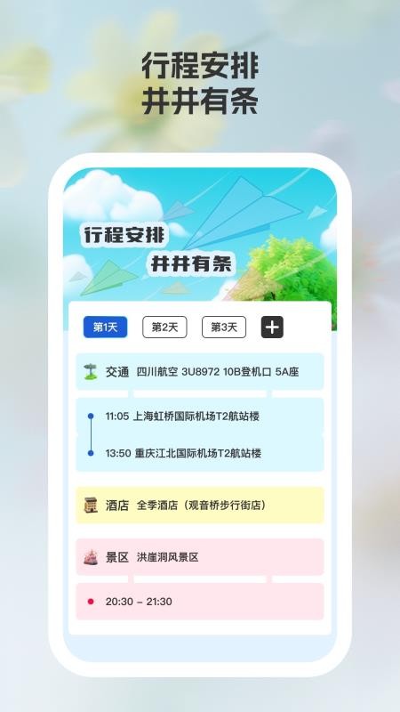 途美景區(qū)大全截圖(3)