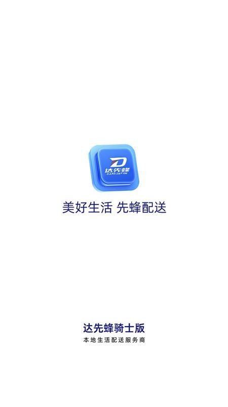達先蜂截圖(4)