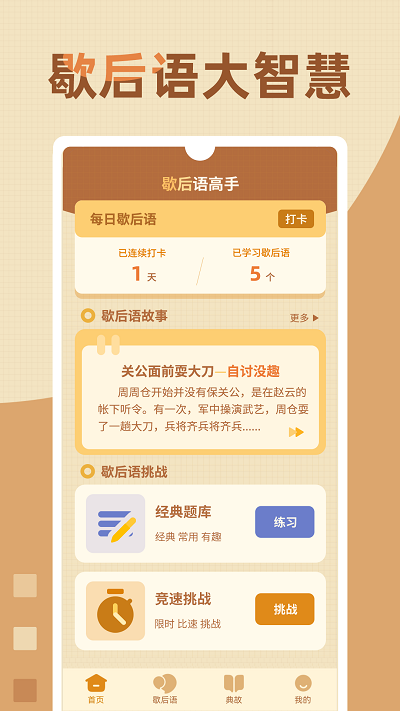 歇后語高手截圖(2)