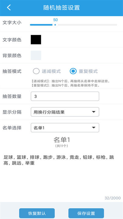隨機抽簽選擇器截圖(3)