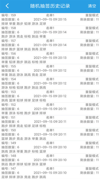 隨機抽簽選擇器截圖(2)