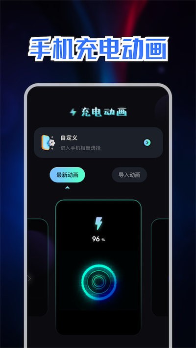 精美充電動(dòng)畫截圖(1)
