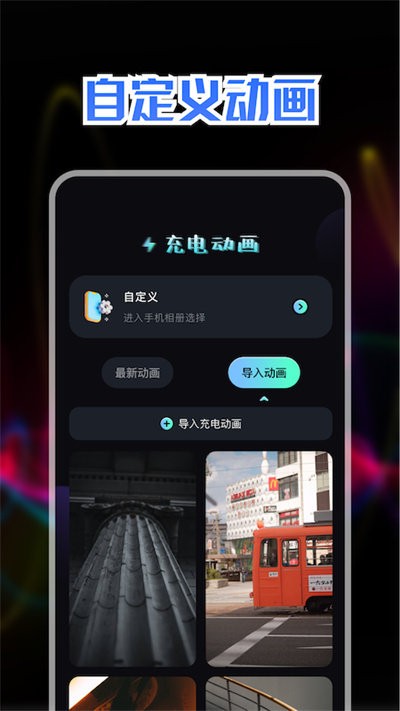 精美充電動(dòng)畫截圖(2)