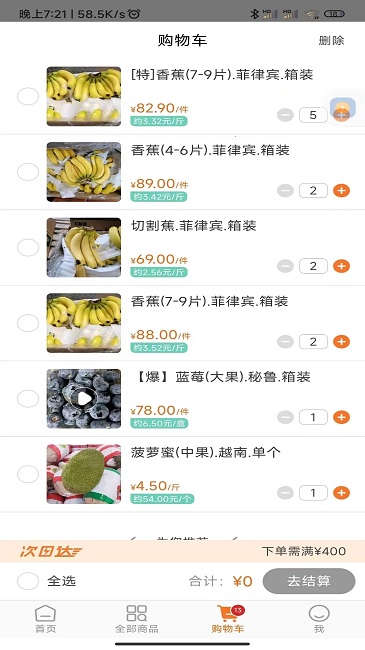 果速送截圖(1)