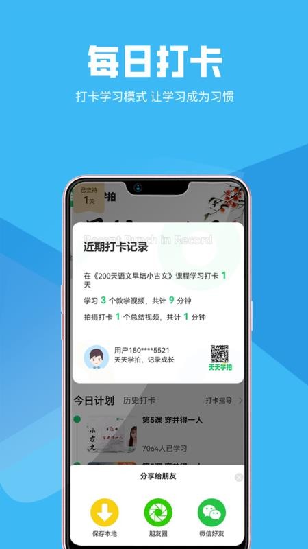 天天學(xué)拍截圖(1)