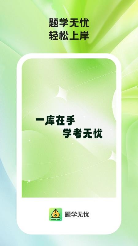 題學(xué)無憂截圖(3)