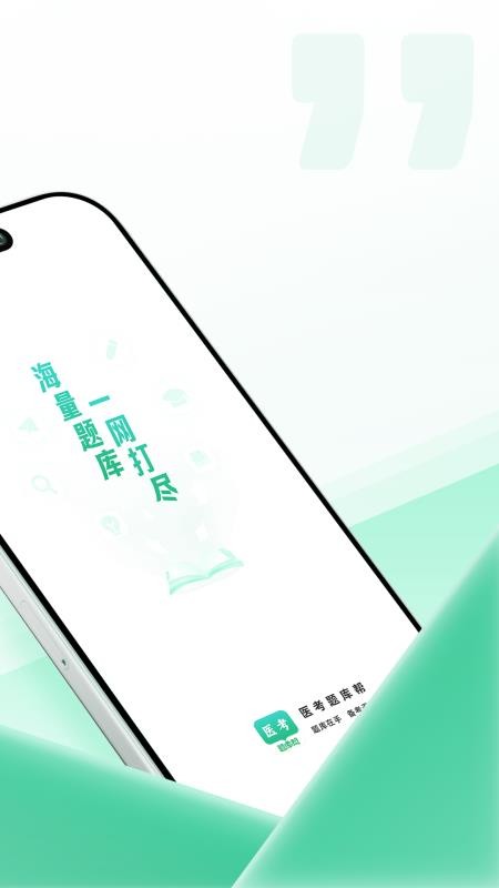 醫(yī)考題庫幫截圖(3)