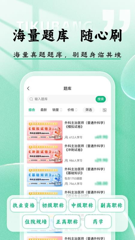 醫(yī)考題庫幫截圖(5)