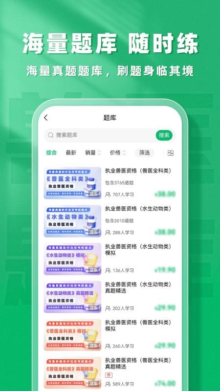 獸醫(yī)題庫(kù)幫截圖(3)