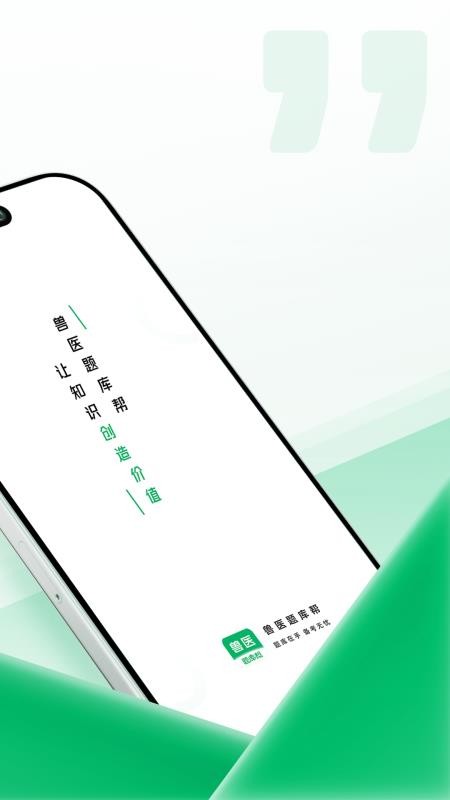 獸醫(yī)題庫(kù)幫截圖(4)