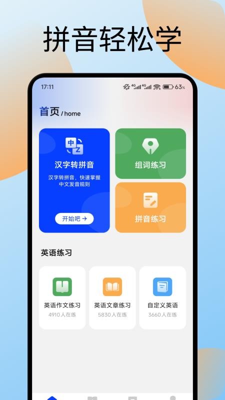 手機(jī)鍵盤打字訓(xùn)練截圖(2)