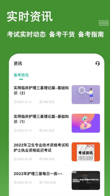 護(hù)理三基練題狗截圖(3)