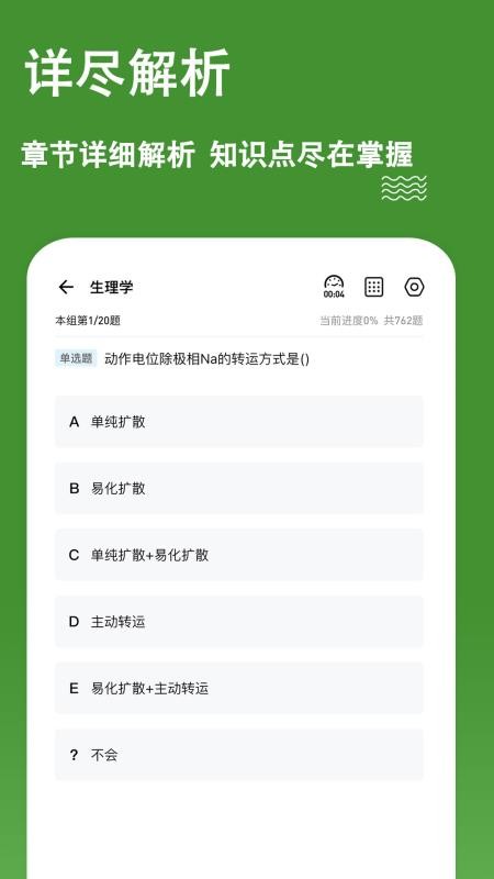 護(hù)理三基練題狗截圖(1)