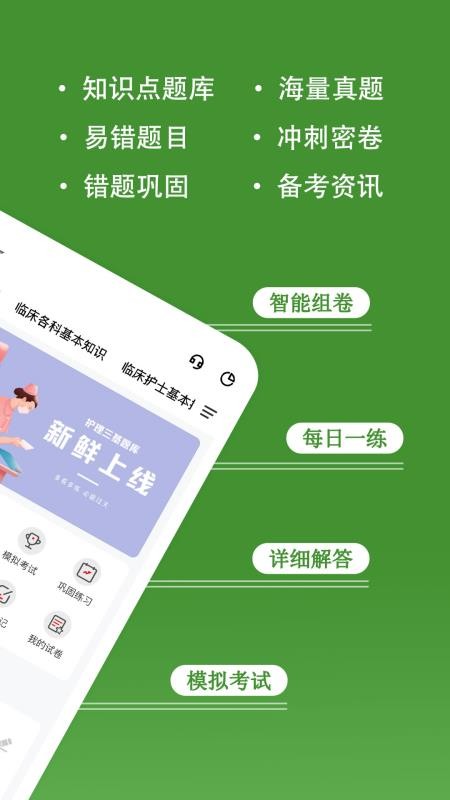 護(hù)理三基練題狗截圖(5)