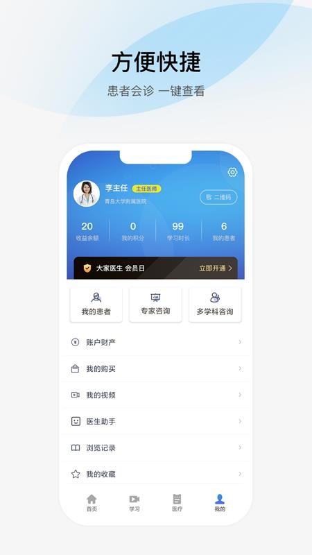 大家醫(yī)生截圖(3)