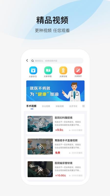 大家醫(yī)生截圖(1)