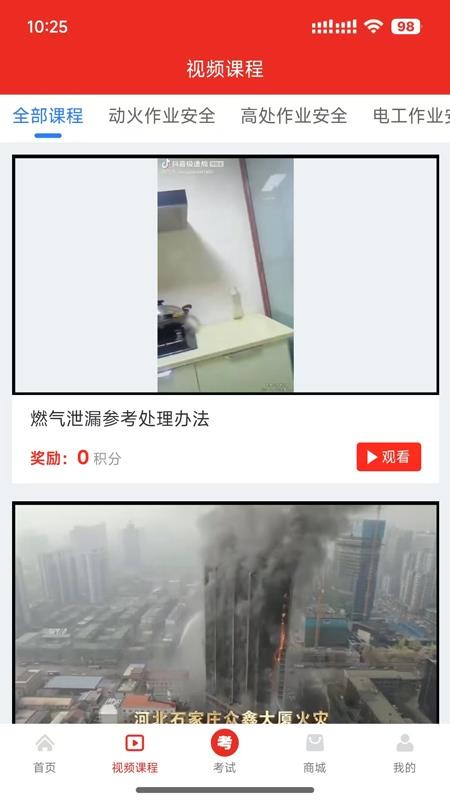 安全隨行綜合平臺截圖(1)