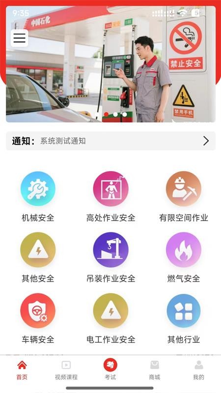 安全隨行綜合平臺截圖(3)