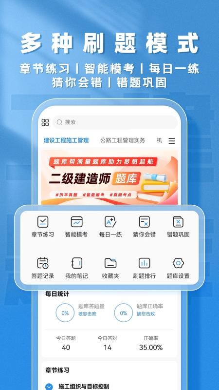 二建題庫(kù)幫截圖(1)