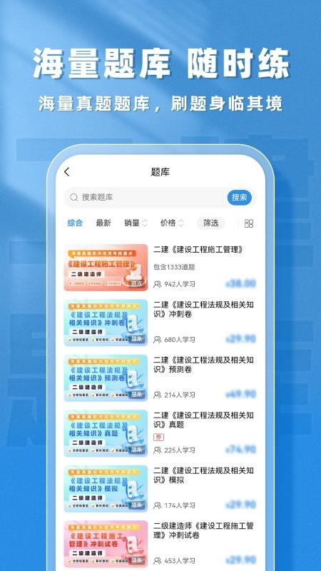 二建題庫(kù)幫截圖(4)