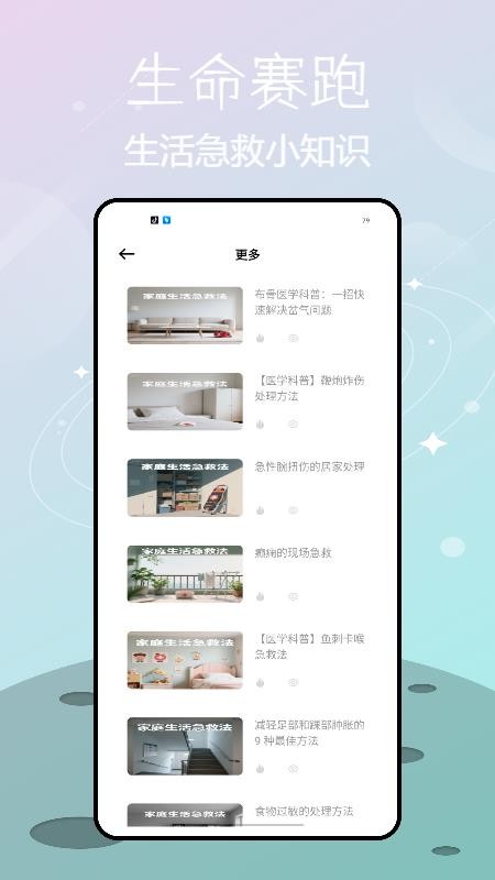 人人學(xué)急救截圖(1)