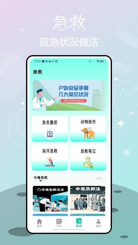 人人學(xué)急救截圖(2)
