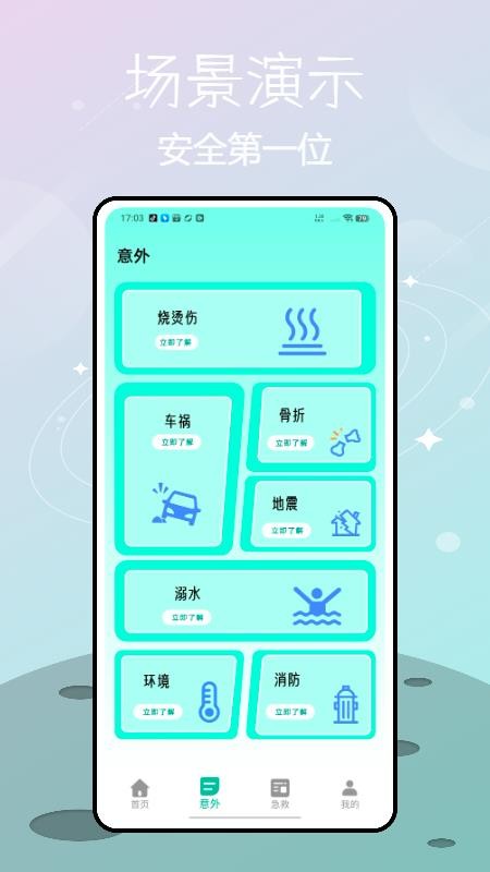 人人學(xué)急救截圖(4)