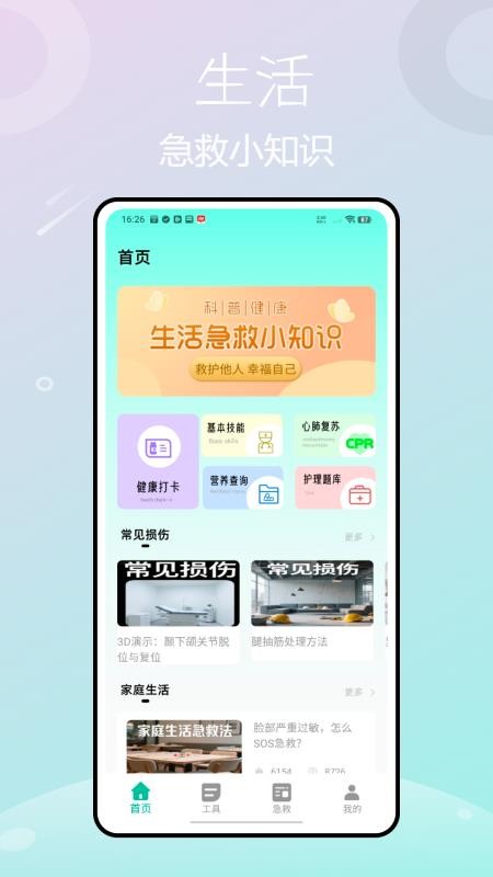 人人學(xué)急救截圖(3)