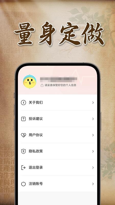 華佗中醫(yī)養(yǎng)生截圖(1)