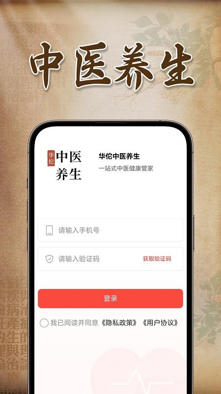 華佗中醫(yī)養(yǎng)生截圖(3)