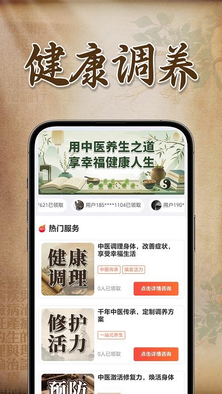 華佗中醫(yī)養(yǎng)生截圖(2)