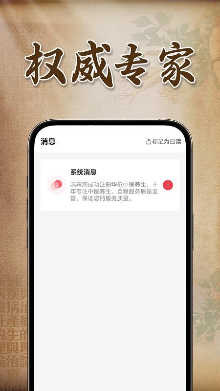 華佗中醫(yī)養(yǎng)生截圖(4)