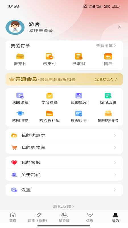而道教育截圖(2)