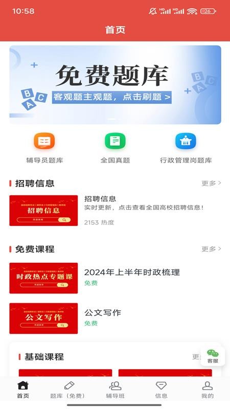 而道教育截圖(3)