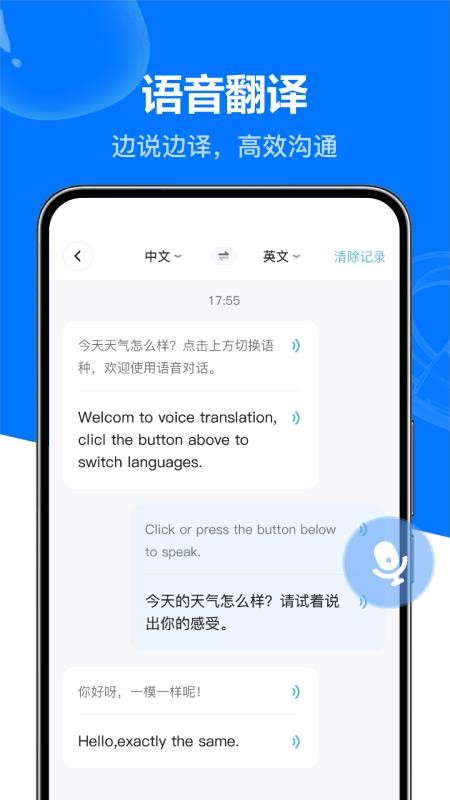 DeeP全能實(shí)時(shí)翻譯寶截圖(2)