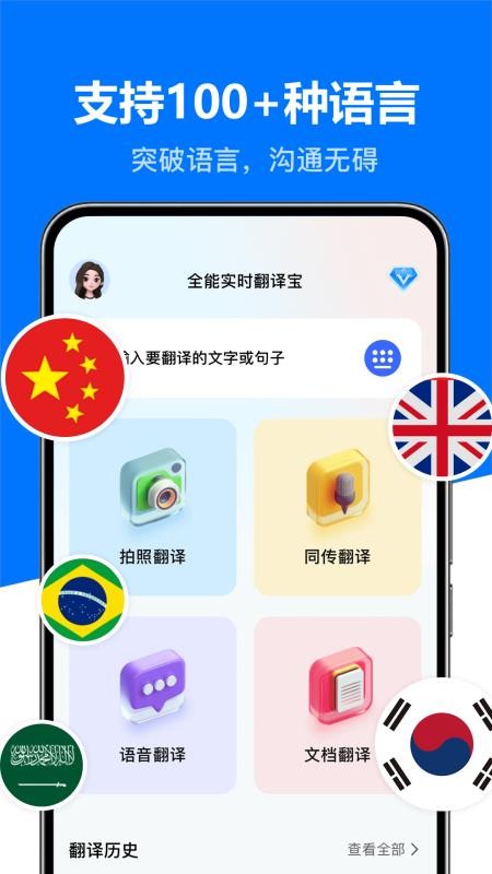 DeeP全能實(shí)時(shí)翻譯寶截圖(4)