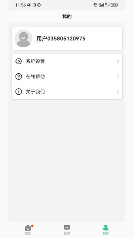 波導(dǎo)手表截圖(3)
